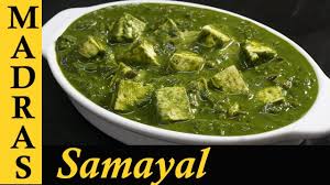 You can easily choose recipes by categories such as rice, meat, egg, vegetable, soup etc. Palak Paneer Recipe In Tamil Paneer Recipes In Tamil Side Dish Gravy For Chapathi In Tamil Youtube