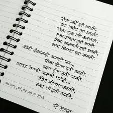Birthday Love Letter For Husband In Marathi Pin By Piyush Chaudhari On Maza Kahi Handwritten Quotes Marathi Quotes Daily Inspiration Quotes