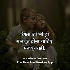 Maybe you would like to learn more about one of these? Relationship Quotes In Hindi Sister Love Quotes Heart Quotes Feelings Love Quotes For Him Funny
