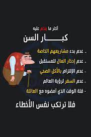 أكثر من يا يندم عليه كبار السن in 2021 movie posters movies poster