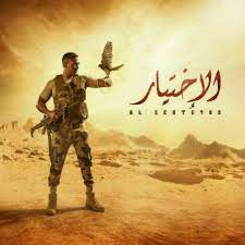 استمتع بمشاهدة مسلسلات رمضان 2020, #رمضان #مسلسلات_رمضان2020 #دراما_رمضان الإعلان الرسمي لمسلسل الإختيار أمير كرارة رمضان 2020 قصة مسلسل الاختيار تفاصيل. Alekhteyarr Channel Statistics Ù…Ø³Ù„Ø³Ù„ Ø§Ù„Ø§Ø®ØªÙŠØ§Ø± 2020 Telegram Analytics