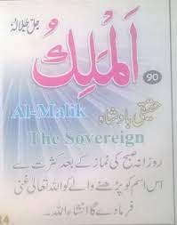 Al Malik Meaning In Urdu English And With Benefits Islamic Phrases Ramzan Pic Allah Names