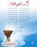 نتیجه تصویری برای معنی شعر علی آن شیر خدا شاه عرب کلاس ششم