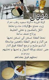 وصفات ام وليد اكلات روعه وسهله بالصور تحميل كتب Pdf مجانا كتب عربية موقع كتب Free Books Download Arabic Food Food Algerian Recipes