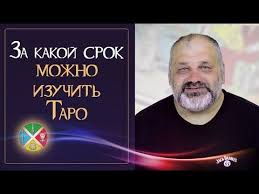 вечерний чай при свечах и картах таро скачать Fb2 Russkaya Shkola Taro Sergeya Savchenko Tarot Incoming Call Screenshot Incoming Call