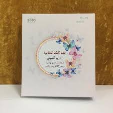 ملف الخطط العلاجية لذة العطاء تكمن في أثره book cover cover art
