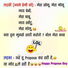 Best funny quotes for valentine day in hindi images february 4, 2021 by quotes in hindi unique funny valentine day shayari, quotes, messages, status in hindi are sharing with you in a post which you can share with your wife, husband, gf, bf, love, boyfriend, girlfriend and even someone special. Top 5 Propose Day Funniest Jokes 2021 Propose Day Funny Images Jokescoff
