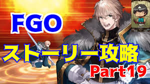 Fgo攻略 ストーリーガチャのみでfgoストーリー攻略 Part19 1部6章 Youtube