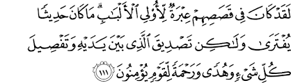 Quran Surah Yusuf By Qari Waheed Zafar Qasmi With Urdu Translation Jalandhry Arabic English Transliteration
