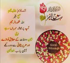 Which is the correct translation of duas morning remembrance? Salam E Subh Good Morning Wishes Morning Greeting Good Morning Greetings