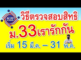 ตรวจสอบสิทธิ์ม.33เรารักกัน ม.33 เรารักกัน ลงทะเบียนแล้ว รู้ผลเมื่อไร เงินเข้าวันไหน เช็กไม่ยาก 2qavvupzsfndmm