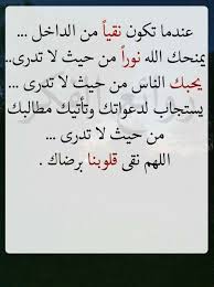 صفاء النية Words Quotes Islamic Love Quotes Islamic Quotes