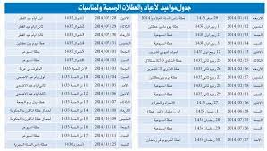 يوم 30 من شهر اغسطس عام 2021. Ø§Ù„Ø§Ø¹ÙŠØ§Ø¯ Ø§Ù„Ø±Ø³Ù…ÙŠØ© 2021 ÙˆØ¬Ù…ÙŠØ¹ Ø§Ù„Ø§Ø¬Ø§Ø²Ø§Øª Ø¨ÙŠÙˆØªÙŠ
