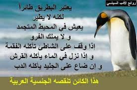 فعلا Quotes Comics Penguins