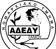 Ανώτατη διοίκηση ενώσεων δημοσίων υπαλλήλων: Samiakon Bhma N T Samoy Ths Adedy Aithma Gia Prokyrh3h 24wrhs Apergias Stis 16 Ioynioy