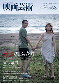 プレスパンフレット「火口のふたり」瀧内公美 柄本佑 荒井晴彦監督