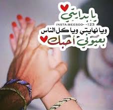صور حب 2017 من أجمل الصور الرومانسية و العشق مع صور حب في غاية الروعة بفبوف Cool Words Love Words Love Quotes Wallpaper