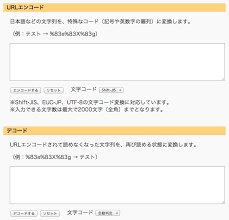 Urlを簡単にエンコード デコードできるサイト Url エンコード デコードフォーム Webサービス Webデザインの小ネタとtipsのまとめサイト ウェブアンテナ