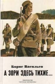 скачать фильм а зори здесь тихие 2015 бесплатно без регистрации A Zori Zdes Tihie