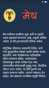 Mid 2021 will bring some challenges in your career, but they will not be things you. Rashi Bhavishya In Marathi 2020 à¤° à¤¶ à¤­à¤µ à¤· à¤¯ à¥¨à¥¦à¥¨à¥¦ For Android Apk Download