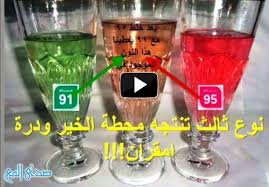 بالفيديو محطات برجال ألمع تنتج بنزين جديد في ظل غياب الجهات المسؤله صحيفة صداكم الإلكترونية