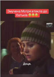 І Найбільше І За Все Це Моя Доця