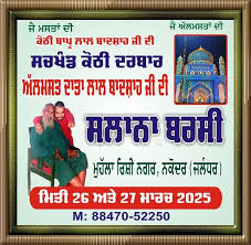 Jai almast bapu lal badshah sarkar ji