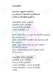 Neeyum naanum song lyrics, movie name : Pin By Lyricspart The Place For Lyr On Sinhala Lyrics Lyrics Songs Classic Songs