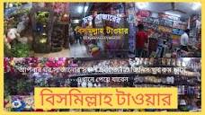 Bismillah Tower (Chok Bazar Dhaka)(Video-8) Wholesale market in ...