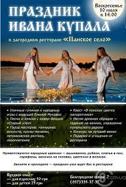 Картинки по запросу 10 июля праздник Prazdnik Ivana Kupala Panskoe Selo 10 Iyulya 2016 Restoran Panske Selo Harkov Sportivno Ozdorovitelnaya Baza Panske Selo V Harkove Razvlekatelnyj Kompleks Panske Selo Harkov Restoran Kompleks