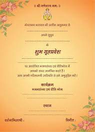 Griha pravesh message hindi griha pravesh housewarming invitation messages card matters wording ideas. Griha Pravesh Housewarming Invitation Messages Card Matters Wording Ideas Moving Solution S Blog