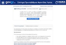 Αρχικά εισέρχεστε στο σύστημα με τους κωδικούς σας στο taxisnet. Emvolio Gov Gr Ston Aera H Selida Gia Ton Emboliasmo Sthn Ellada Oi Oktw Erwtapanthseis Poy Mas Aforoyn Ta Nea