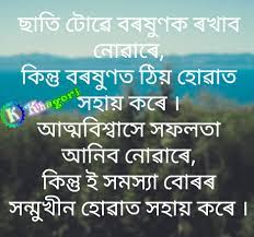 Love quotes images in assamese. 8 Cute Quotes Sweet Love Quotes In Assamese Khagori Assamese Jokes Assamese Comedy Assamese Quotes