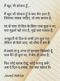 A Poem By Javed Akhtar Love Poems In Hindi Poetry Quotes Hindi Quotes