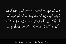 Beautiful Quotes About Life Success In Urdu Urdu Thoughts 54 Quotes Don't forget to confirm subscription in your email. life success in urdu urdu thoughts