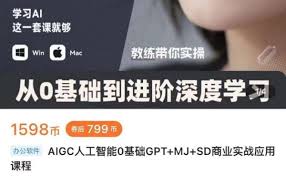 AIGC人工智能0基础GPT+MJ+SD商业实战应用课程- VIPC6资源网