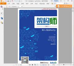 深入浅出Netty》PDF电子书[4MB]下载-码农书籍网