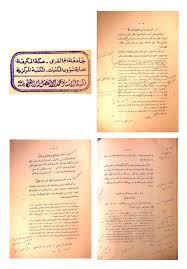 استدراكات محمد أبو الفضل إبراهيم على نشرته من كتاب إنباه الرواة على أنباه النحاة معهد المخطوطات العربية The Institute Of Arabic Manuscripts