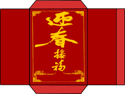 Click to learn some chinese new year popular greetings. Print Out Red Envelope Icons Png Free Png And Icons Downloads