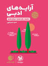 Image result for ‫دانلود کتاب آرایه های ادبی لقمه انتشارات مهر و ماه + PDF‬‎