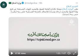 وزارة الدفاع السعودية القبول والتسجيل. P3elmo5384cgsm