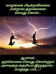 Pin By Dasa On Tamil Inspirational Quotes Motivational Quotes Golden Quotes