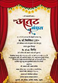 Marathi Wedding Invitation Wording Sample Marriage Invitations Marriage Invitation Card Wedding Reception Invitations