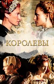 Serial Korolevy Smotret Onlajn Besplatno Vse Serii Podryad V Horoshem Hd 1080 720 Kachestve