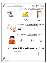 ورقة عمل و تدريبات حرف الالف للصف الاول مادة اللغة العربية ملفاتي