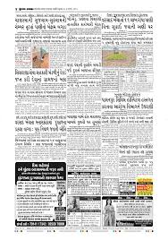 Weekend weather update nub news, exmouth06:30. Gujarat Samachar Is A Gujarati Language Daily Newspaper In India It Is A Leading Gujarati Newspaper In The Indian Sta Daily Newspaper Gujarat Weather Forecast