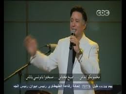كلمات اغنية حد فينا ايمان البحر درويش مكتوبة وكاملة اسم الاغنية : Ø¥ÙŠÙ…Ø§Ù† Ø§Ù„Ø¨Ø­Ø± Ø¯Ø±ÙˆÙŠØ´ Ø£ØºÙ†ÙŠØ© Ù…Ø­Ø³ÙˆØ¨ÙƒÙ… Ø¯Ø§Ø³ ÙˆØ³Ø± Ø®Ù„ÙˆØ¯ Ø£ØºØ§Ù†ÙŠ Ø³ÙŠØ¯ Ø¯Ø±ÙˆÙŠØ´ Youtube