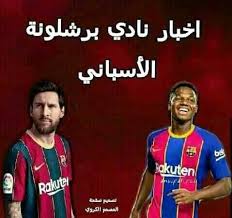 اجمل عبارات الصباح , ابدء يومك بكلام نادي وهادي وايجابي صور مدينة برشلونة خلفيات برشلونة , احلا الخلفيات لفريق برشلونه. Ø§Ø®Ø¨Ø§Ø± Ù†Ø§Ø¯ÙŠ Ø¨Ø±Ø´Ù„ÙˆÙ†Ø© Ø§Ù„Ø§Ø³Ø¨Ø§Ù†ÙŠ Home Facebook