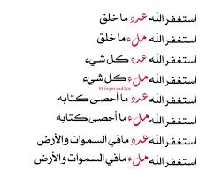 قال الله تعالى ف ق ل ت اس ت غ ف ر وا ر ب ك م إ ن ه ك ان غ ف ار ا ي ر س ل الس م اء ع ل ي ك م م د ر ار ا و ي م د د ك م ب أ م و ال و ب ن ين و ي