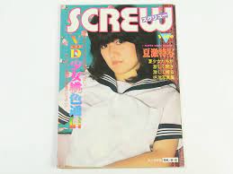 昭和レトロ 古いエロ本『 SCREW スクリュー 』 エッチ エロ雑誌 成人雑誌 1980年代 ヌード写真 ポルノ セクシー 検） ビニ本 裏本  05(印刷物)｜売買されたオークション情報、Yahoo!オークション(旧ヤフオク!) の商品情報をアーカイブ公開 